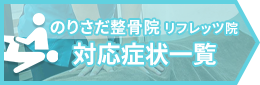 対応症例一覧はこちら